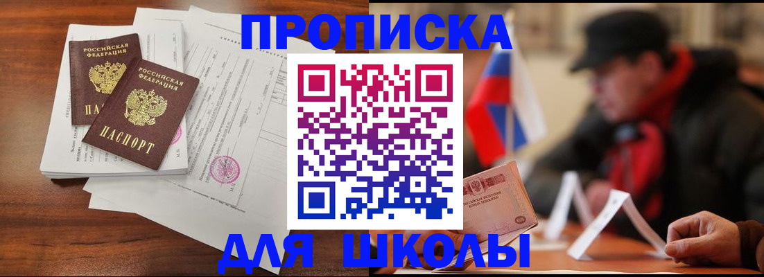 купить прописку в Каменск-Шахтинском